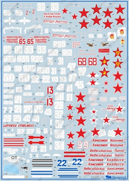 72051  декали  Я-7  (1:72)