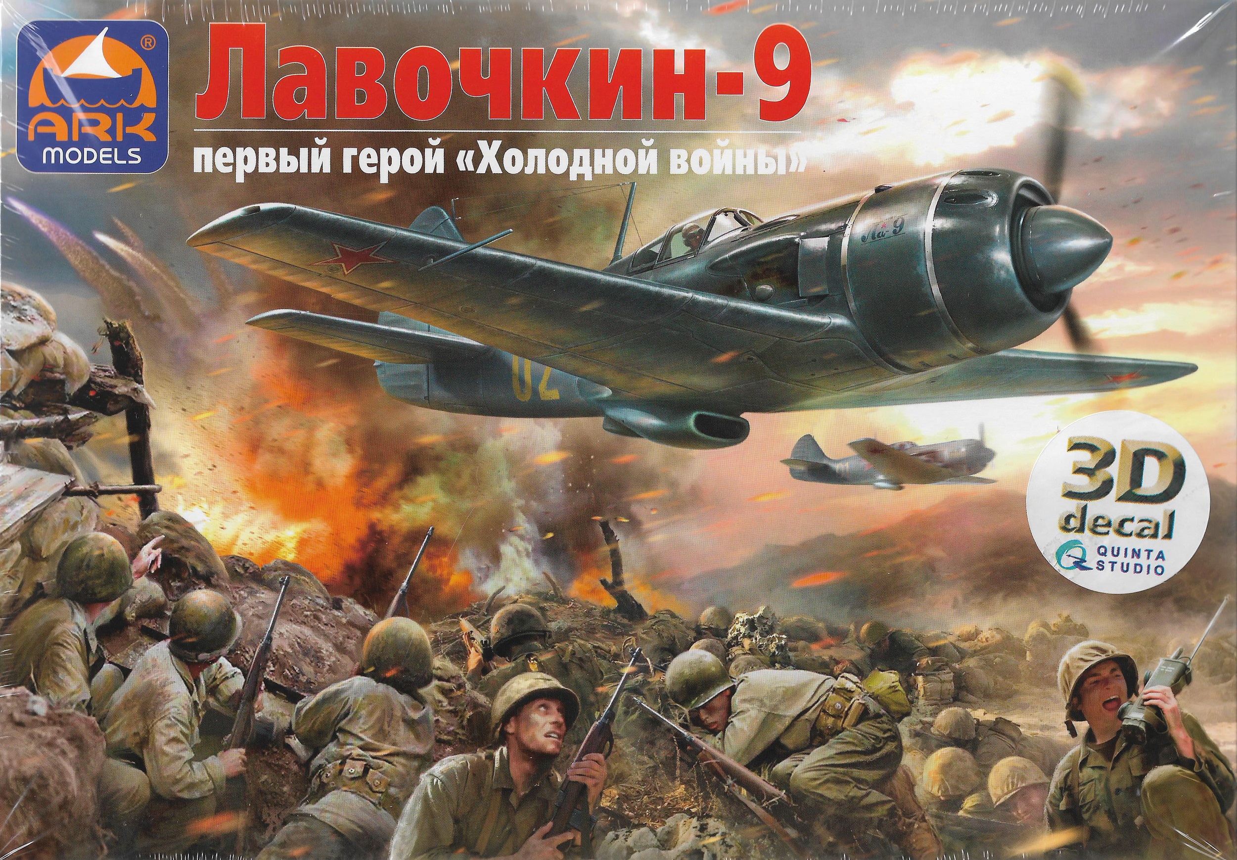 48049d  авиация  Истребитель Лавочкин-9 (с 3D декалями)  (1:48)