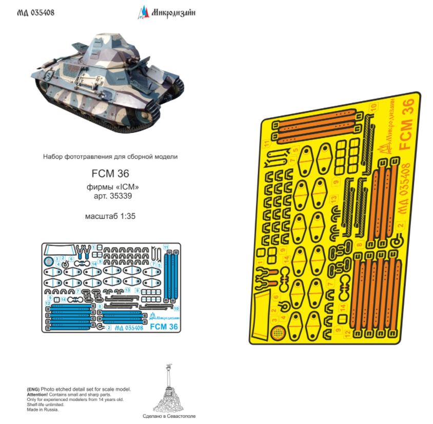 МД 035408  фототравление  FCM 36 (ICM)  (1:35)