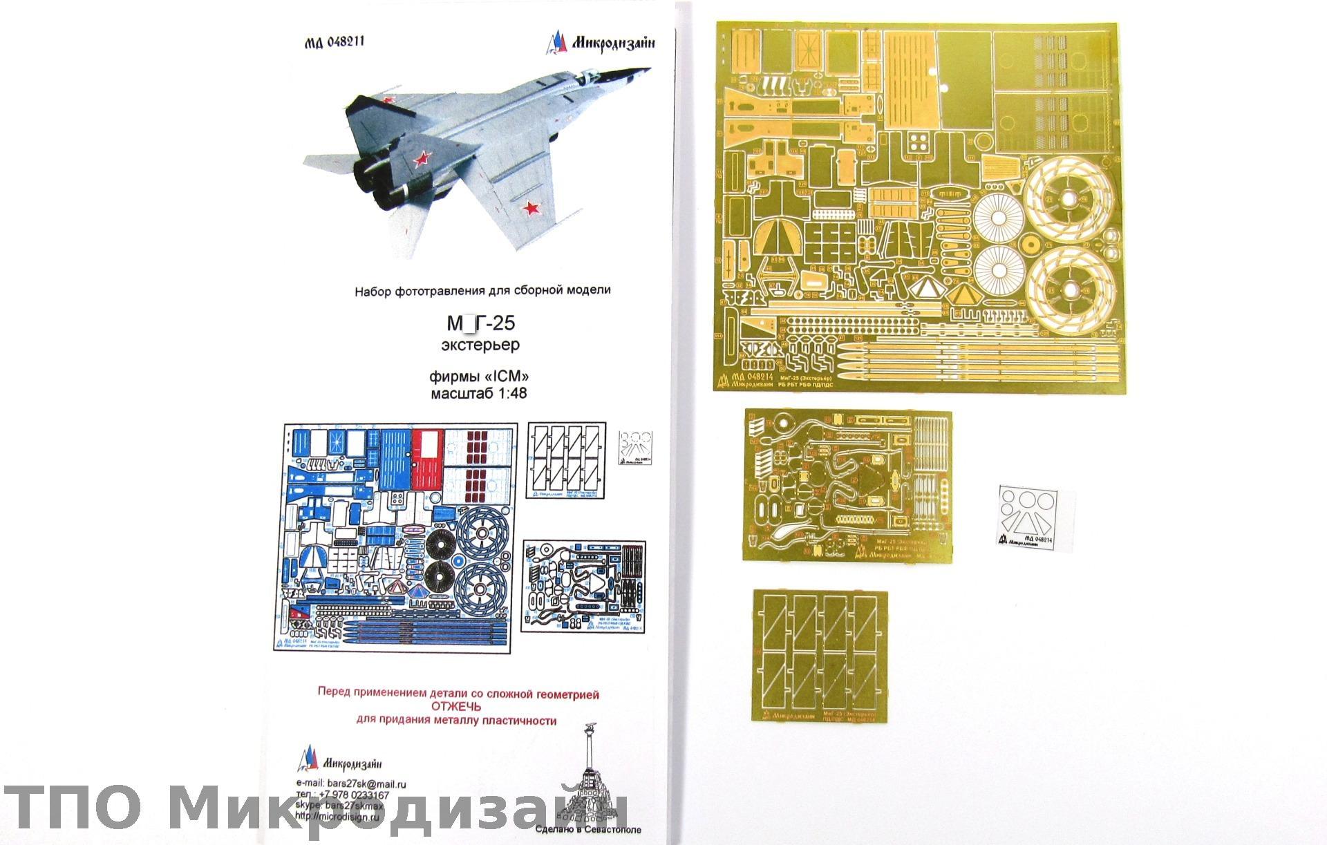 МД 048214  фототравление  М&Г-25 экстерьер фирмы "ICM"  (1:48)