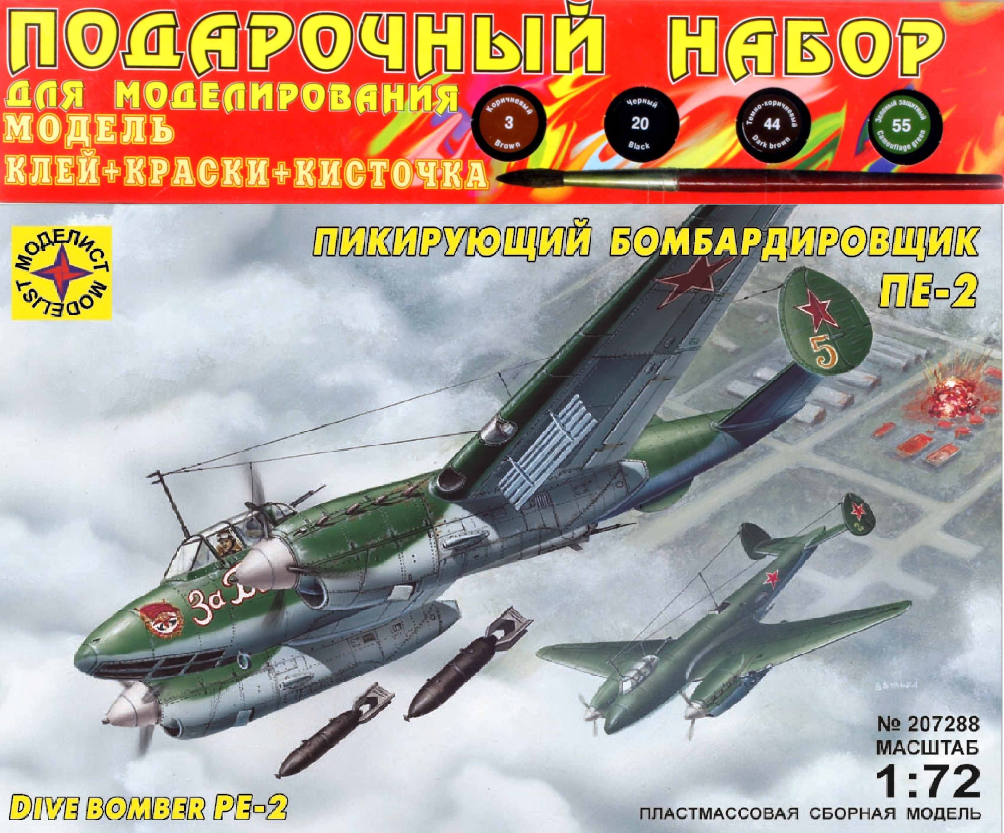ПН207288  авиация  Пикирующий бомбардировщик Пе-2 (1:72)