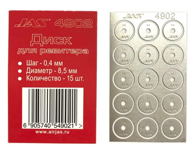 4902  ручной инструмент  Диск для ревитера D8.5mm, 0,4mm 15шт.