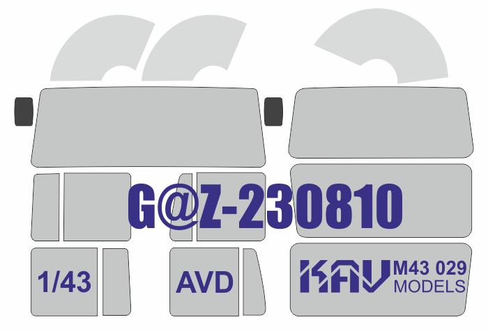 KAV M43 029  инструменты для работы с краской  Маска на остекление Г@З-230810 (AVD)  (1:43)