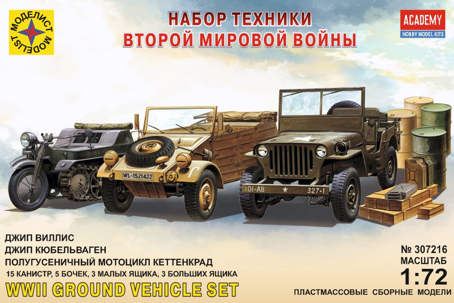 307216  техника и вооружение  Набор техники Второй мировой войны (1:72)