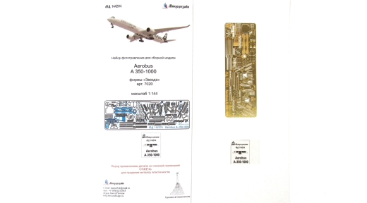 МД 144204  фототравление  Airbus A-350-1000 (Звезда)  (1:144)