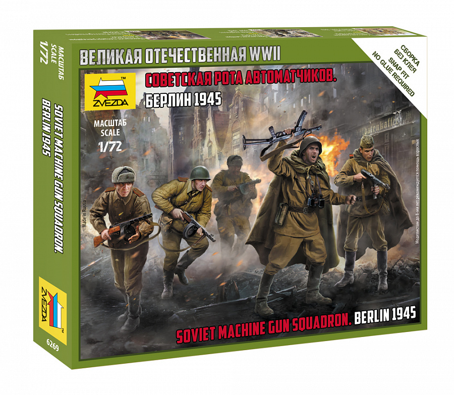 6269  фигуры  Советская рота автоматчиков. Берлин 1945  (1:72)