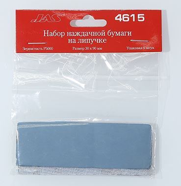 4615  ручной инструмент  Набор наждачной бумаги на липучке, P5000, 30x90 мм, 6 шт.