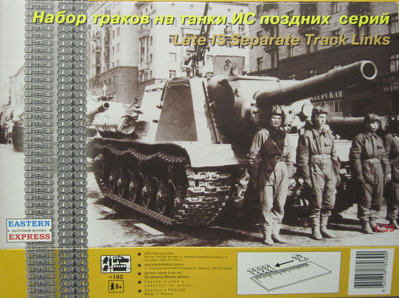 35105  траки наборные  Танки  ИС (1:35)