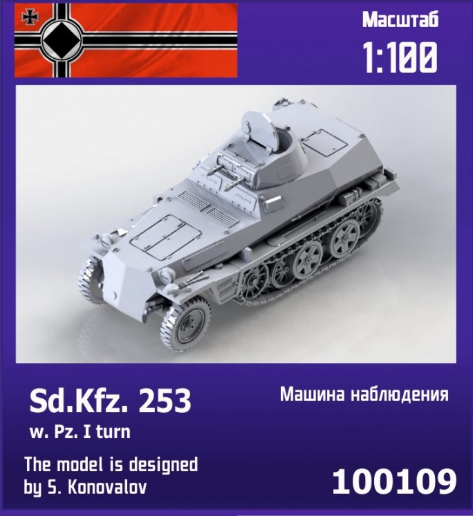 100109  техника и вооружение  Sd.Kfz. 253 w. Pz. I turn  (1:100)