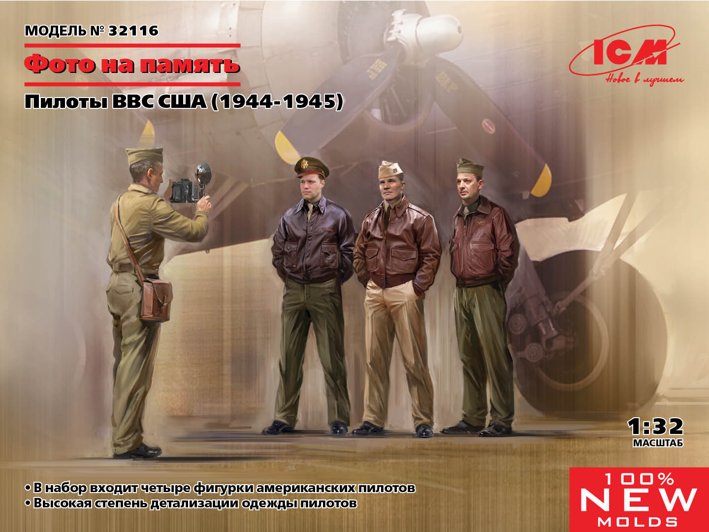 32116  фигуры  "Photo to remember" USAAF Pilots (1944-1945)  (1:32)
