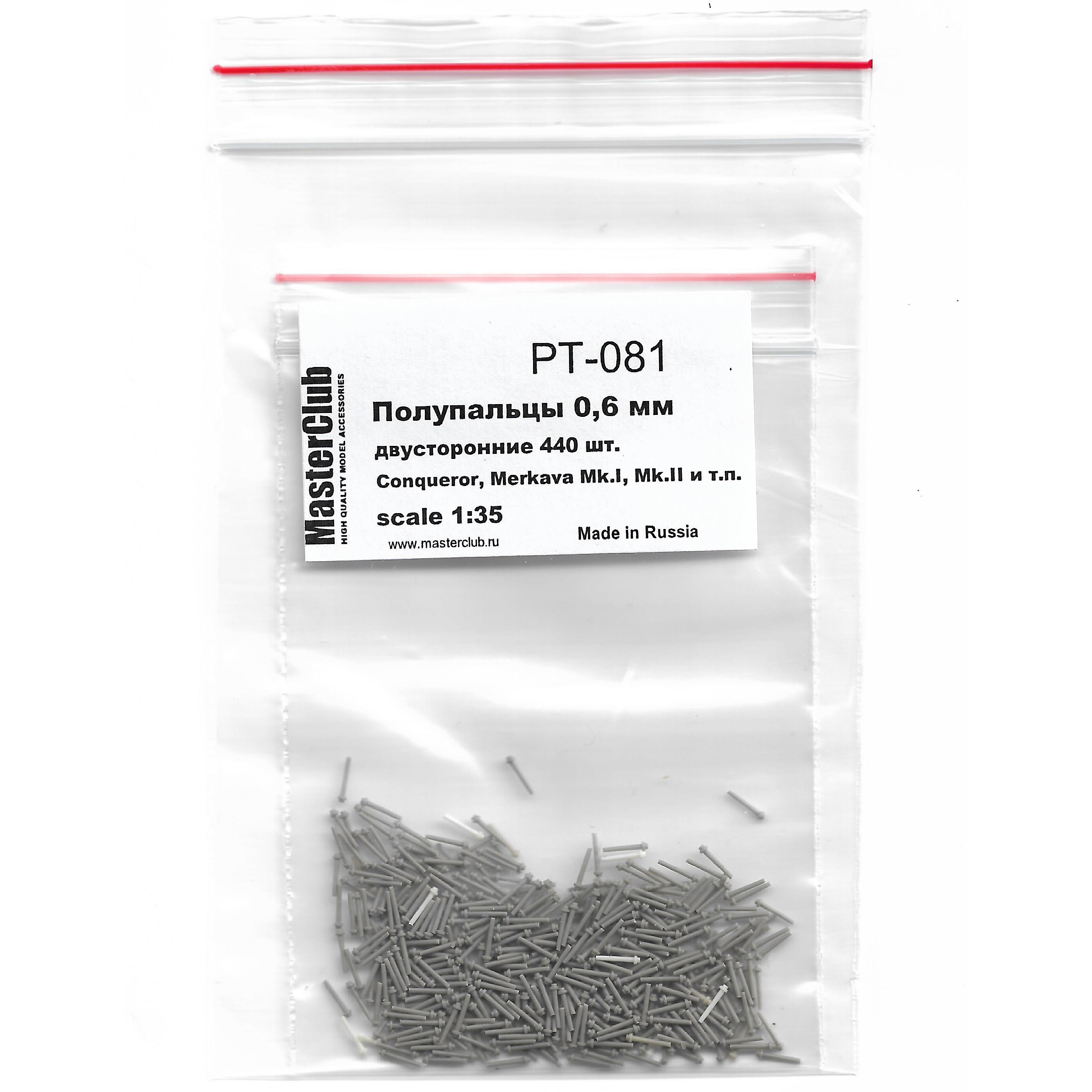 PT-081  дополнения из смолы  Полупальцы для траков, 0.6 мм, 880 шт. (Merkava Mk.I, Mk.II)  (1:35)