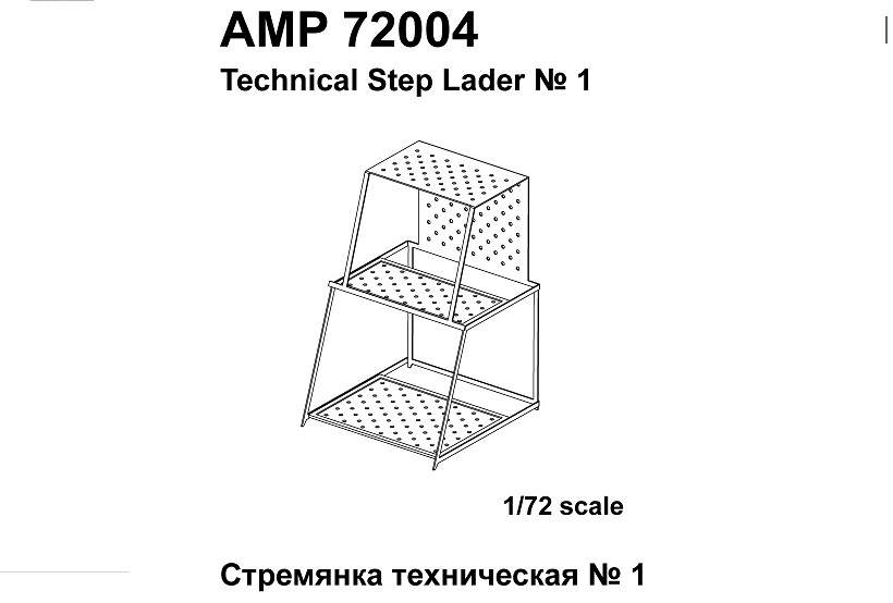 AMP 72004  фототравление  Техническая стремянка  (1:72)