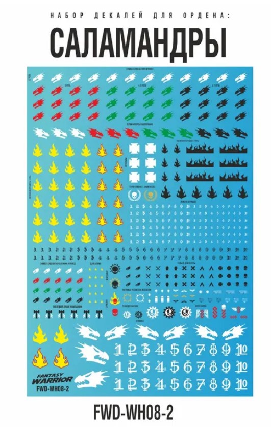 FWD-WH08-2  декали  Набор декалей "Саламандры" (Salamanders)