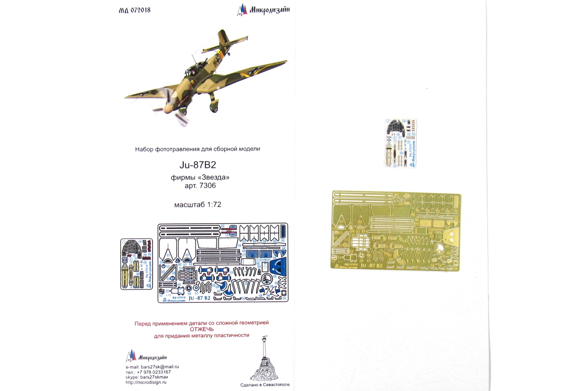 МД 072018  фототравление  Ju-87B2 (Звезда) деталировка + цветная кабина  (1:72)