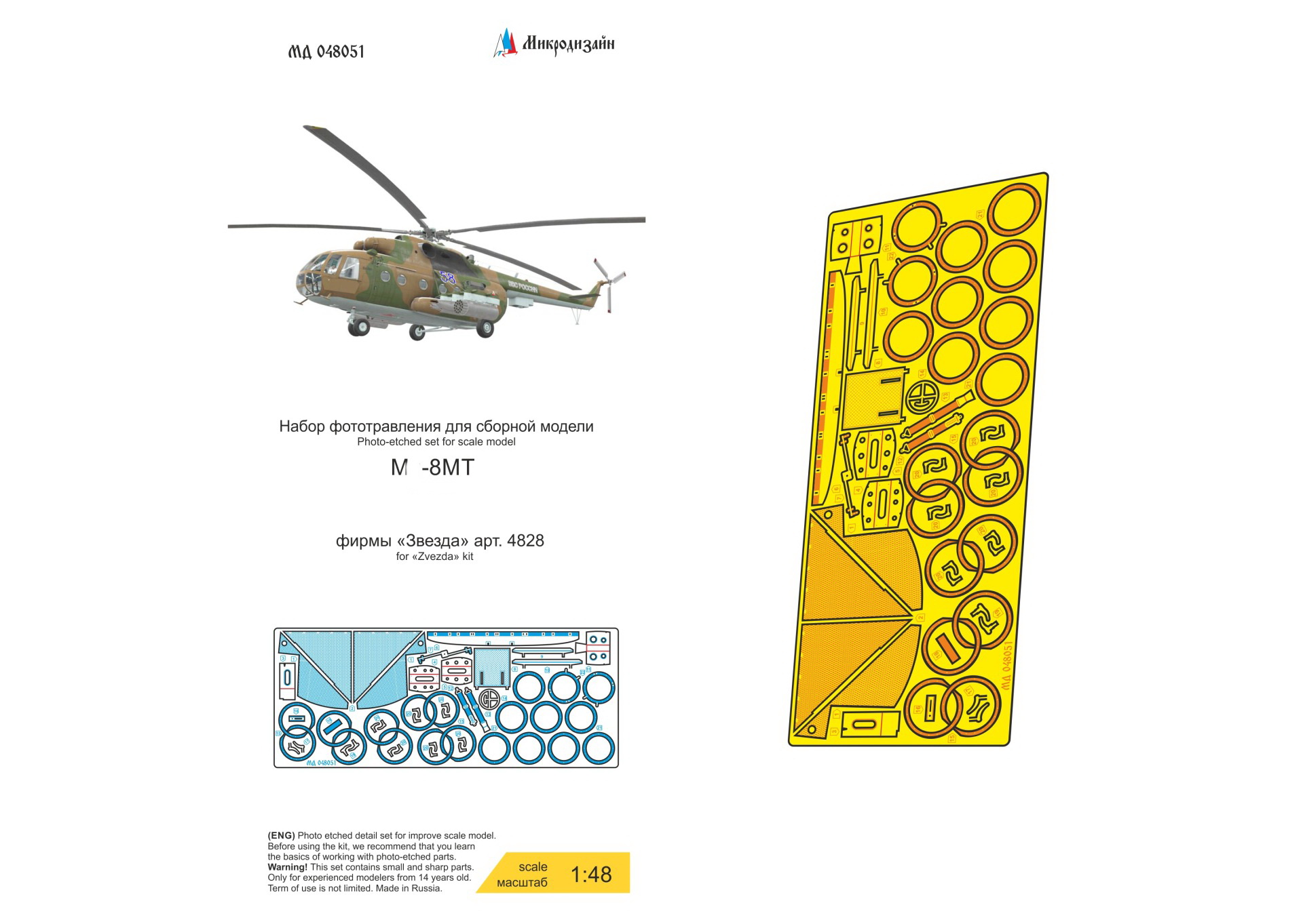 МД 048051  фототравление  М-8 (Звезда) десантно-транспортный отсек  (1:48)