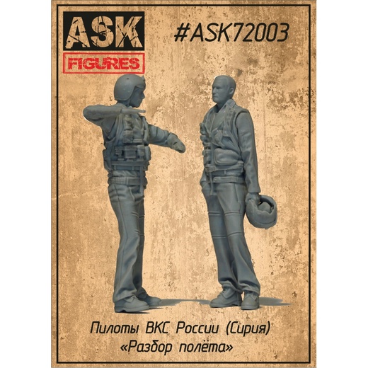 ASK72003  фигуры  Набор Пилоты ВКС России "Разбор полёта" (Сирия)  (1:72)