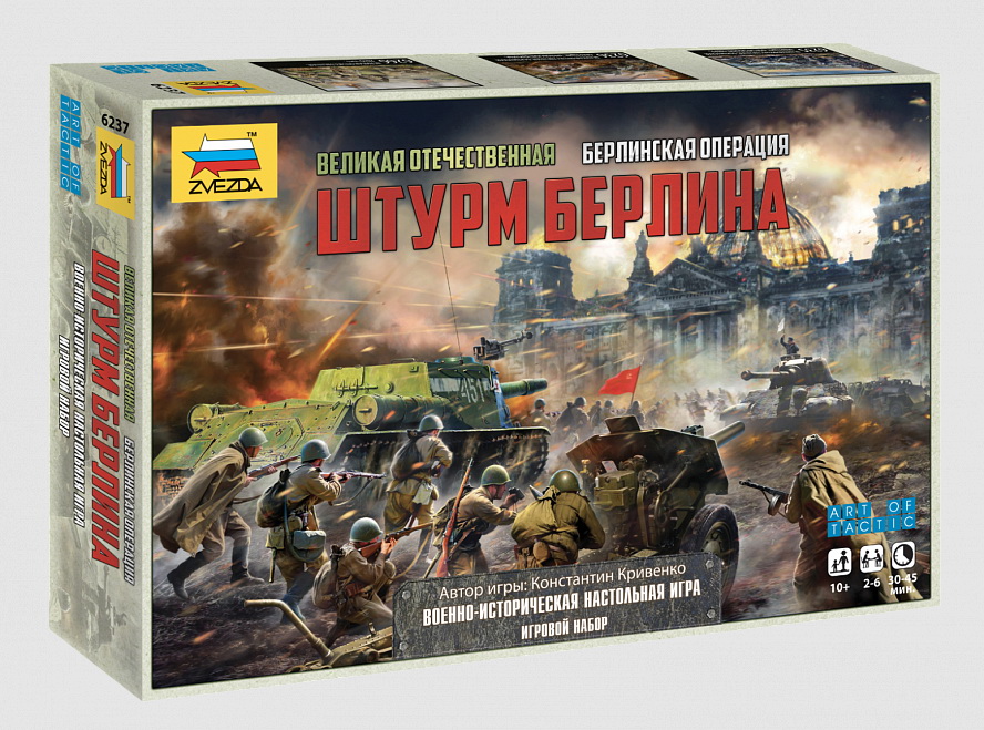 6237  техника и вооружение  Игра Великая Отечественная: Берлинская операция «Штурм Берлина»