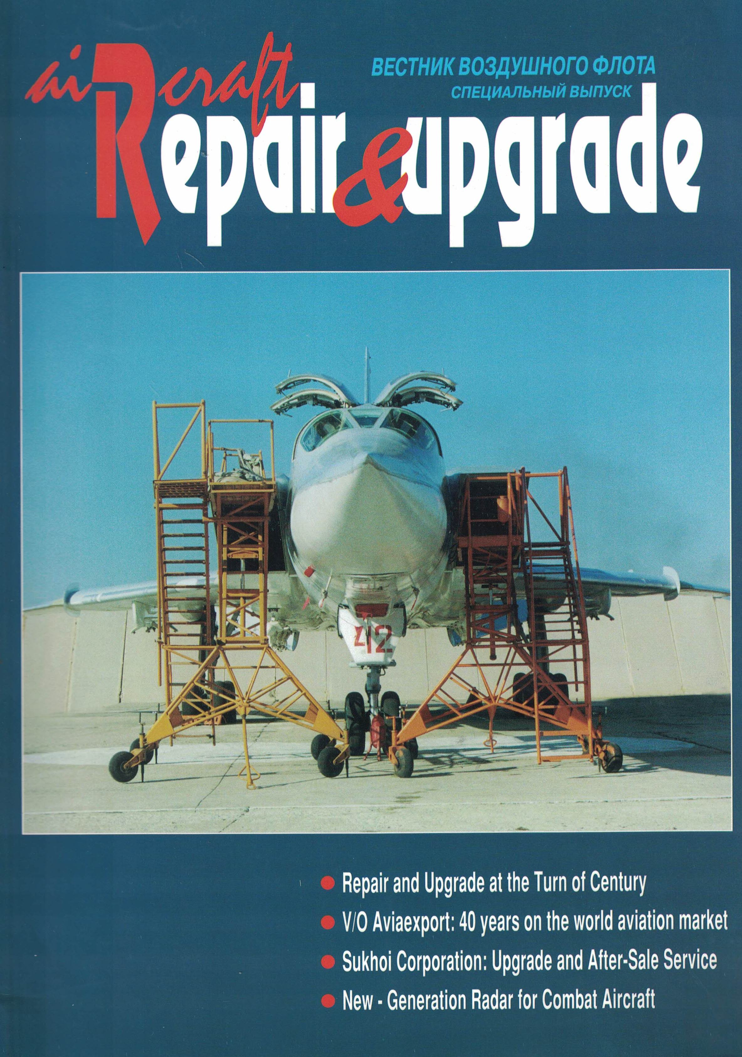 5110135  Вестник Воздушного Флота спецвыпуск