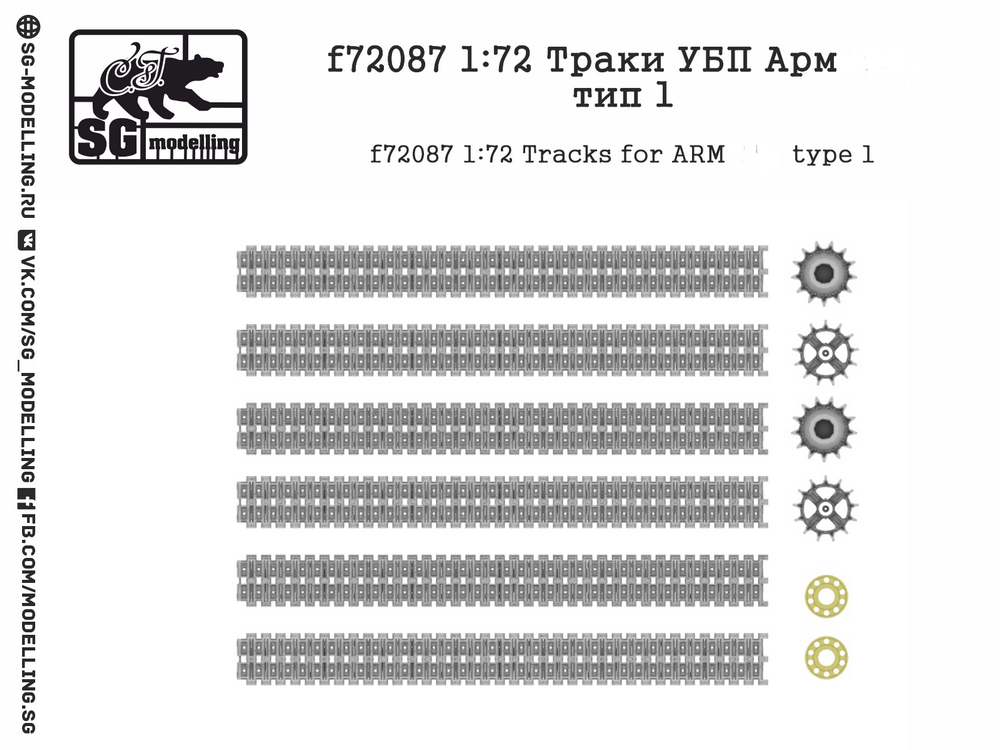 f72087  дополнения из смолы  Траки УБП @рм@, тип 1  (1:72)