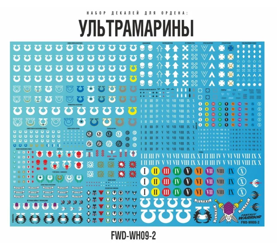 FWD-WH09-2  декали  Набор декалей "Ультрамарины" (Ultramarines)