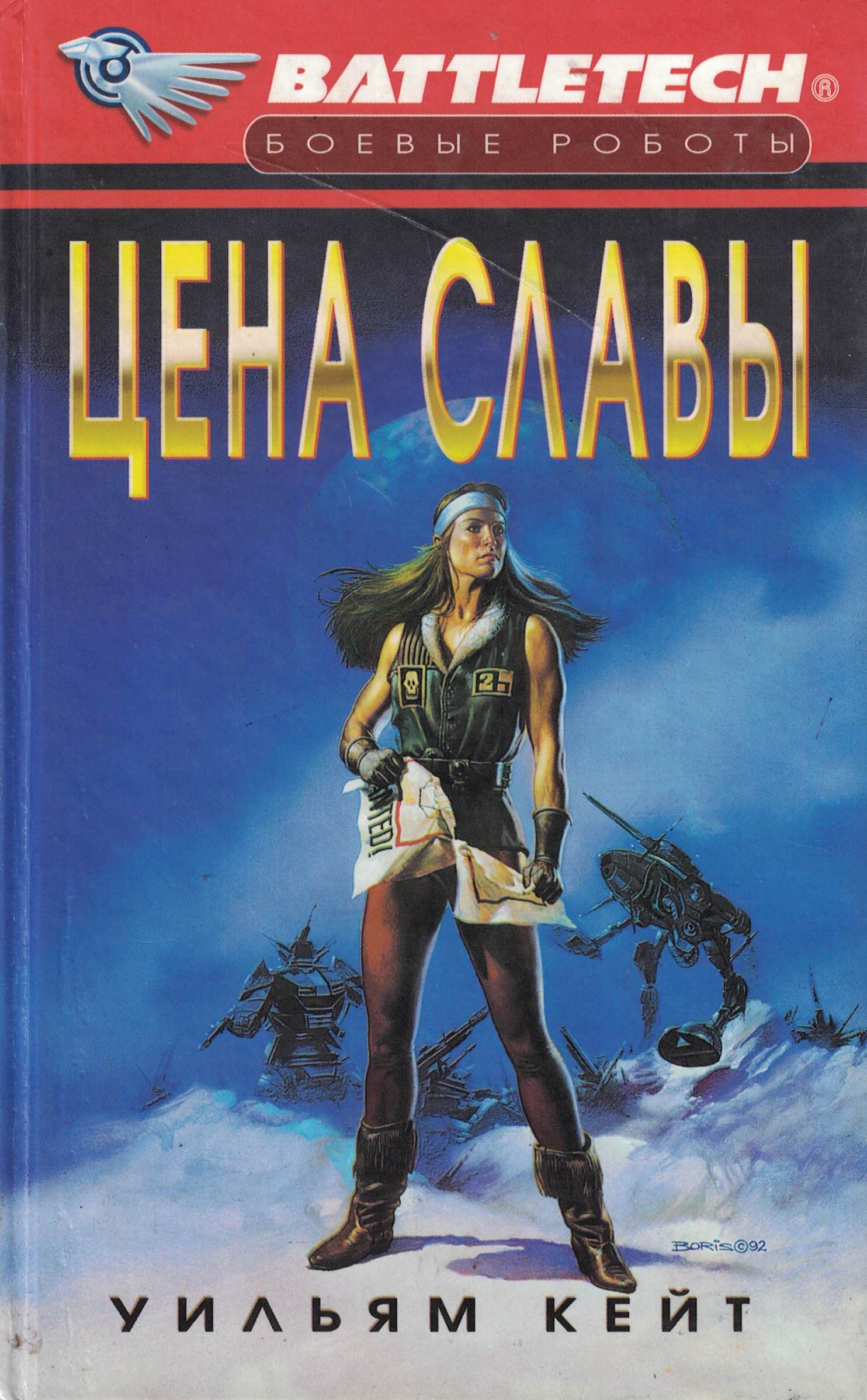 5060726  Кейт У.  Цена славы