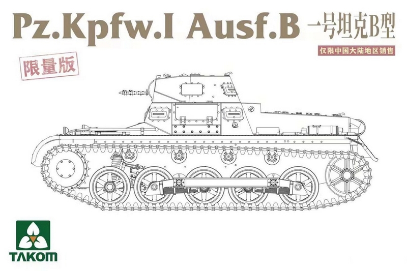 2145B  техника и вооружение  Pz.Kpfw.I ausf.B  (limited edition)  (1:35)
