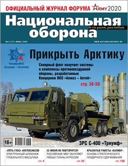 5110086  Национальная оборона Журнал № 6/2020