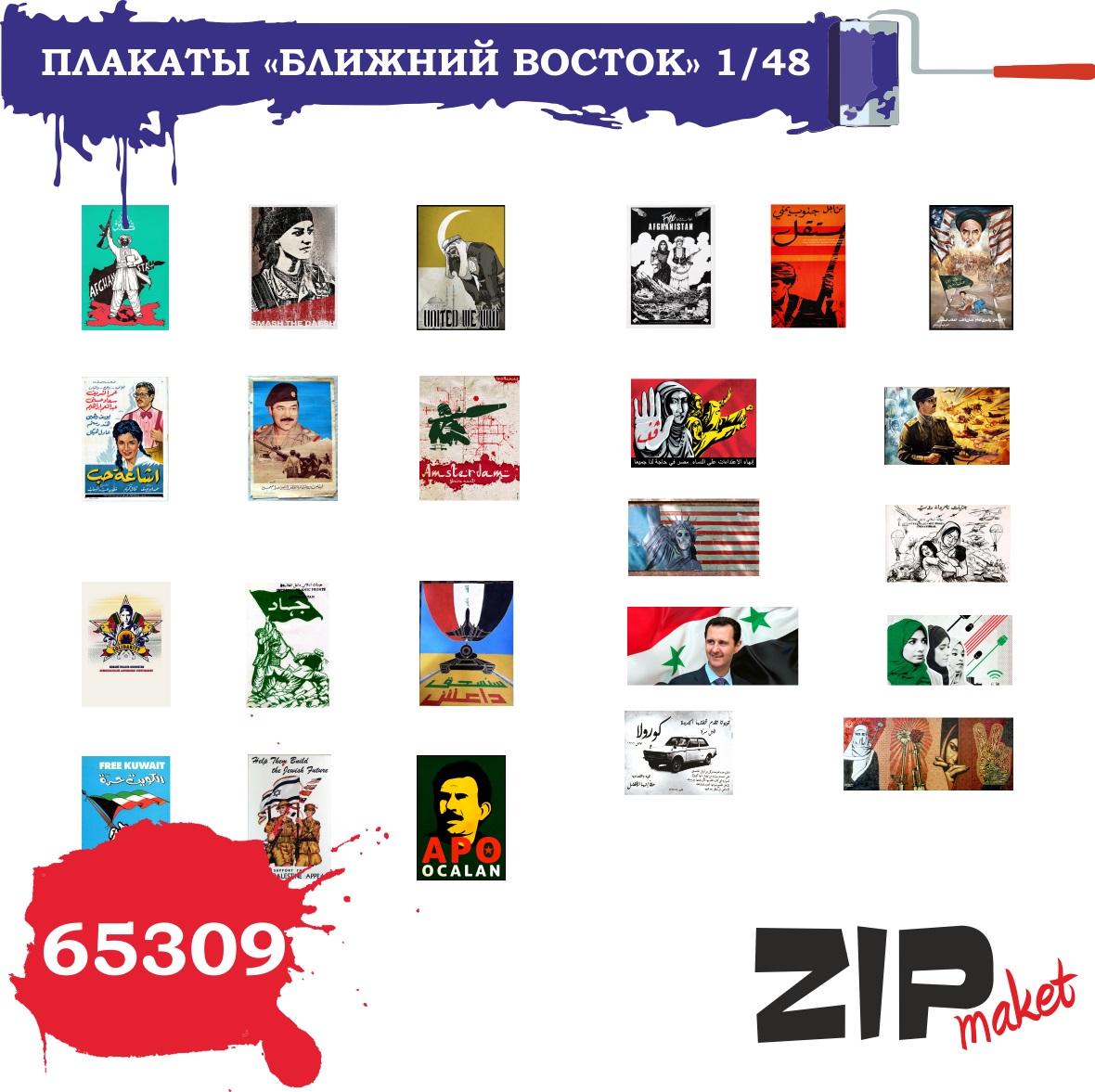 65309  дополнения из бумаги  Плакаты "Ближний Восток"  (1:48)