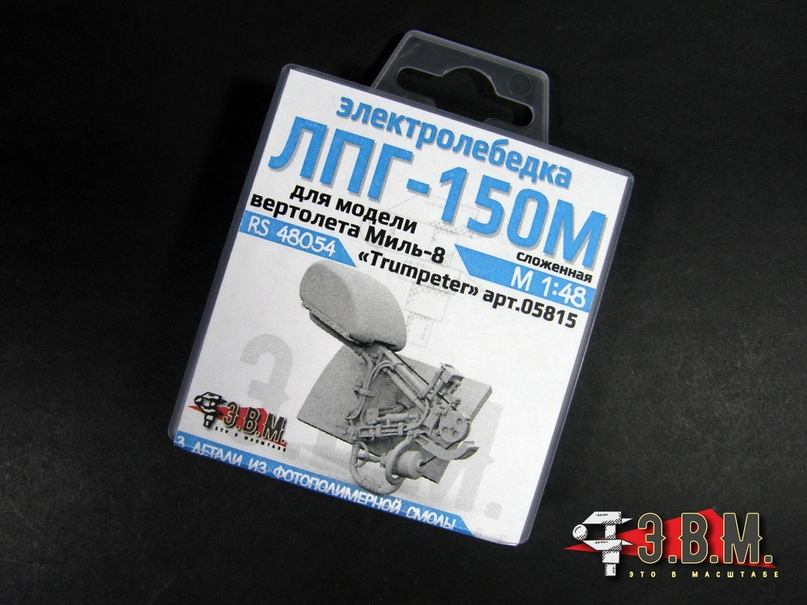RS48054  дополнения из смолы  Электролебедка ЛПГ-150М сложенная для модели М-8 (Trumpeter)  (1:48)