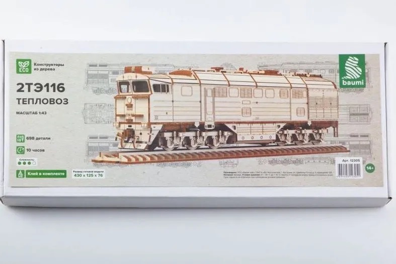 12305  техника и вооружение  Сборная модель 2ТЭ116 Тепловоз  (1:43)