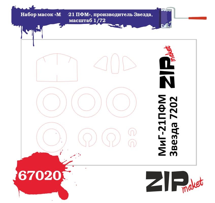 67020  инструменты для работы с краской  Набор масок «М-21 ПФМ» для Звезда  (1:72)