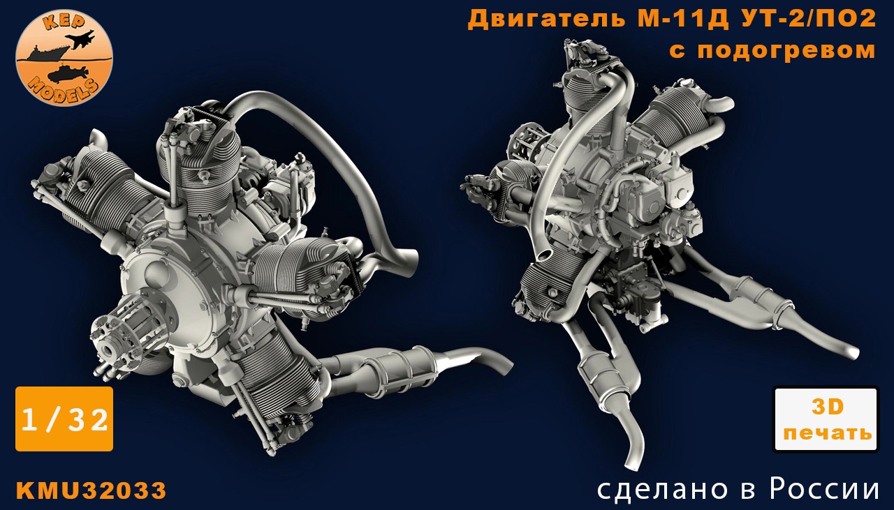 KMU32033  дополнения из смолы  Двигатель М-11Д (1940-1946) вариант для У-2/ПО-2  (1:32)