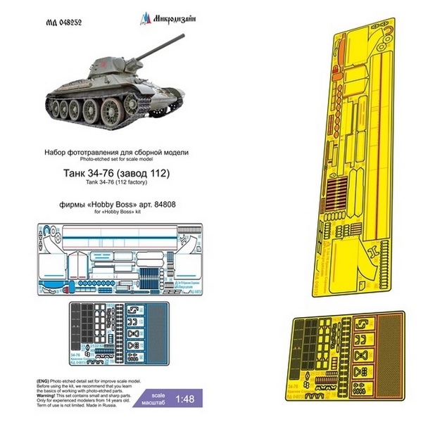 МД 048252  фототравление  Танк-34-76 (Набор от Hobbyboss)  (1:48)