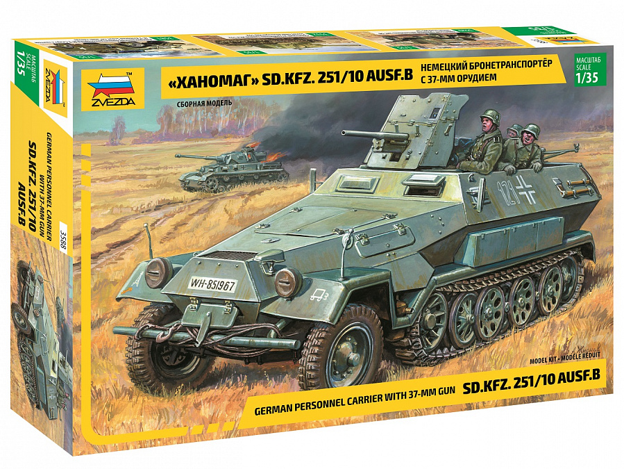 3588  техника и вооружение  Sd.Kfz.251/10 AUSF B «Ханомаг» с 37-мм орудием  (1:35)