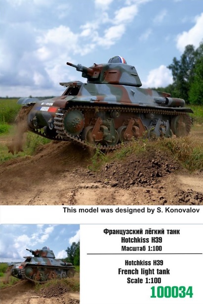 100034  техника и вооружение  Hotchkiss H39 French light tank  (1:100)