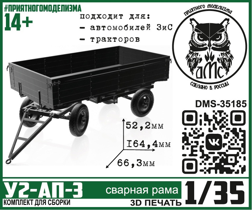 DMS-35185  техника и вооружение  Прицеп У2-АП-3, сварная рама  (1:35)