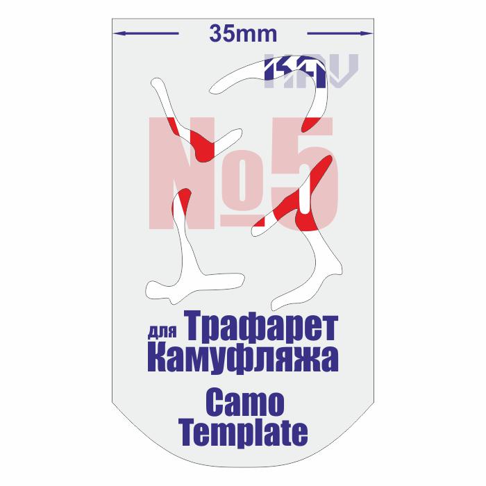 KAV CT 005  инструменты для работы с краской  Трафарет для камуфляжа №5