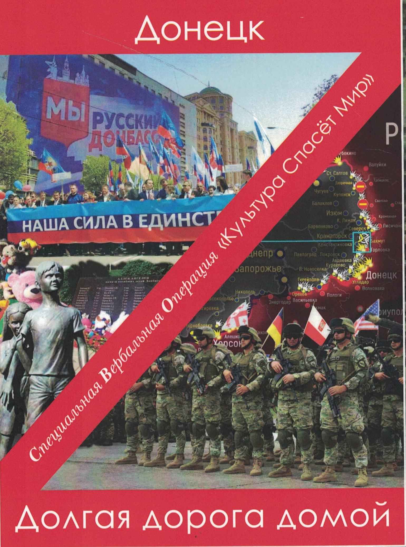 5060871  Тишкина С.Э.  Донецк. Долгая дорога домой