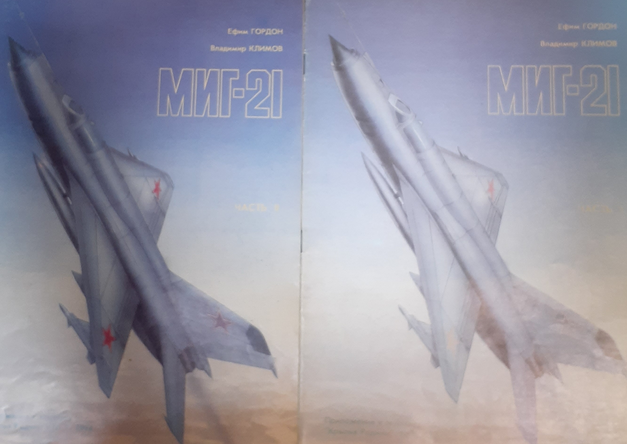 5010428  Гордон Е.И.  М-21 ч.1, ч.2