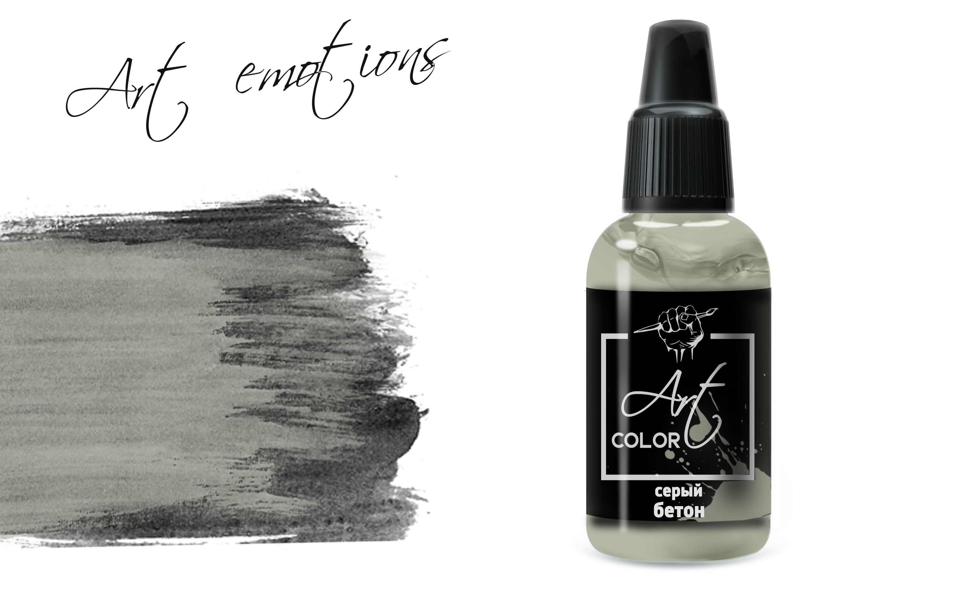 ART246  краска  Art Color Серый бетон (Grey concrete) 18мл.  арт. ART246