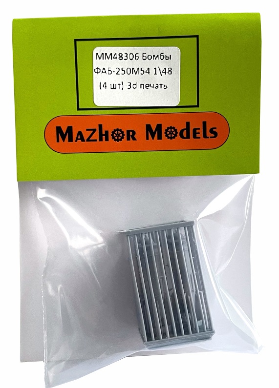 MM48306  дополнения из смолы  Бомбы ФАБ-250М54 (4шт)  (1:48)
