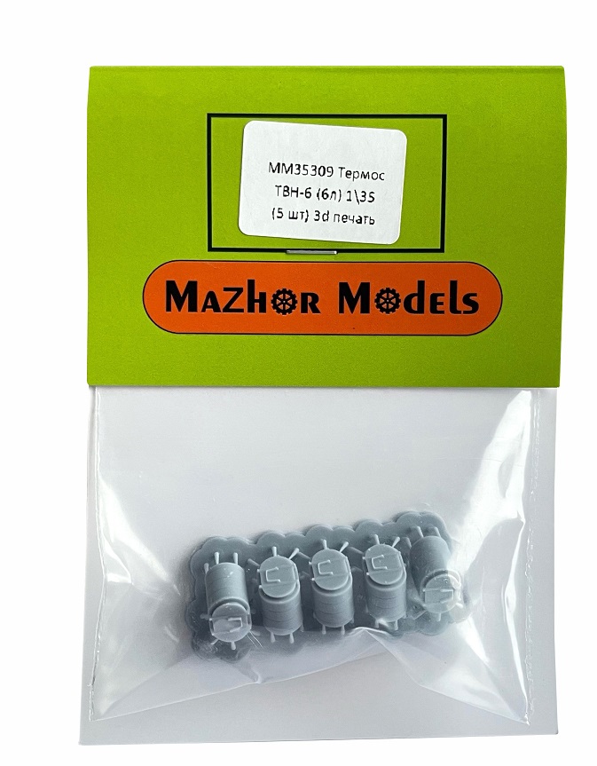 MM35309  дополнения из смолы  Термос армейский ТВН-6 (6 литров) 5шт 3d  (1:35)