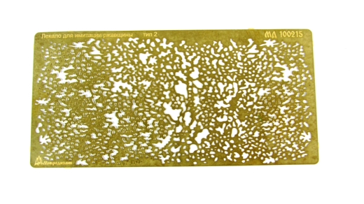 МД 100215  инструменты для работы с краской  Лекало для имитации ржавчины тип 2