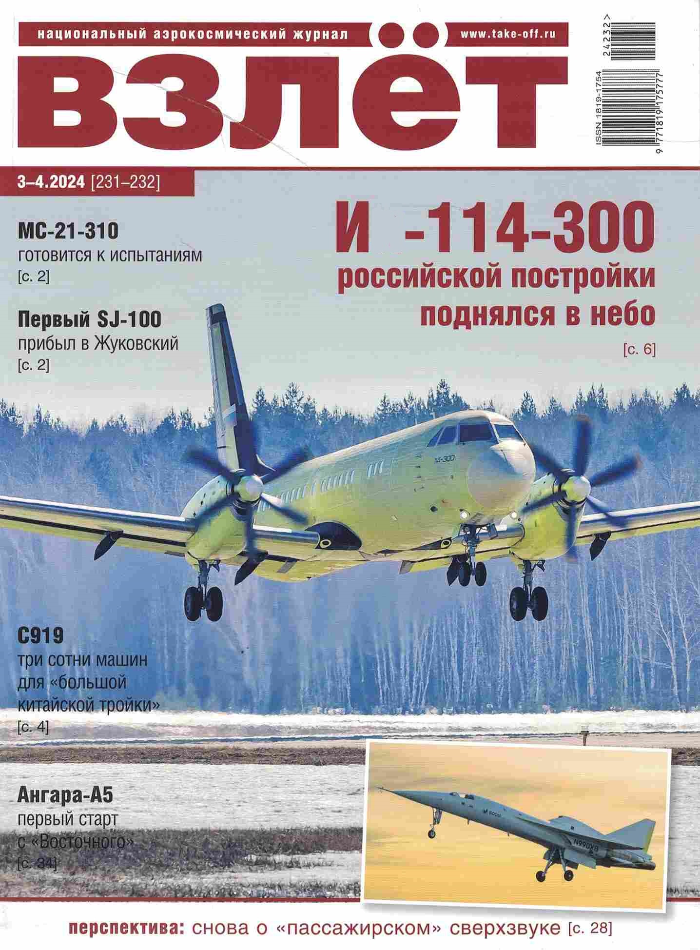 5110482  Взлет Журнал № 3-4/2024