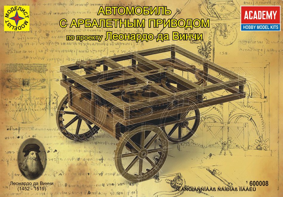 600008  техника и вооружение  Автомобиль с арбалетным приводом по проекту Леонардо да Винчи
