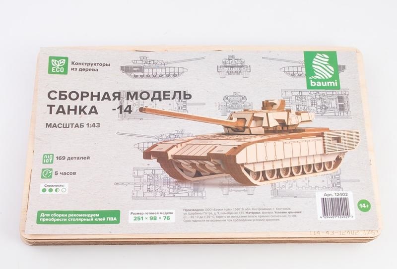 12402  техника и вооружение  Танк-14  (1:43)
