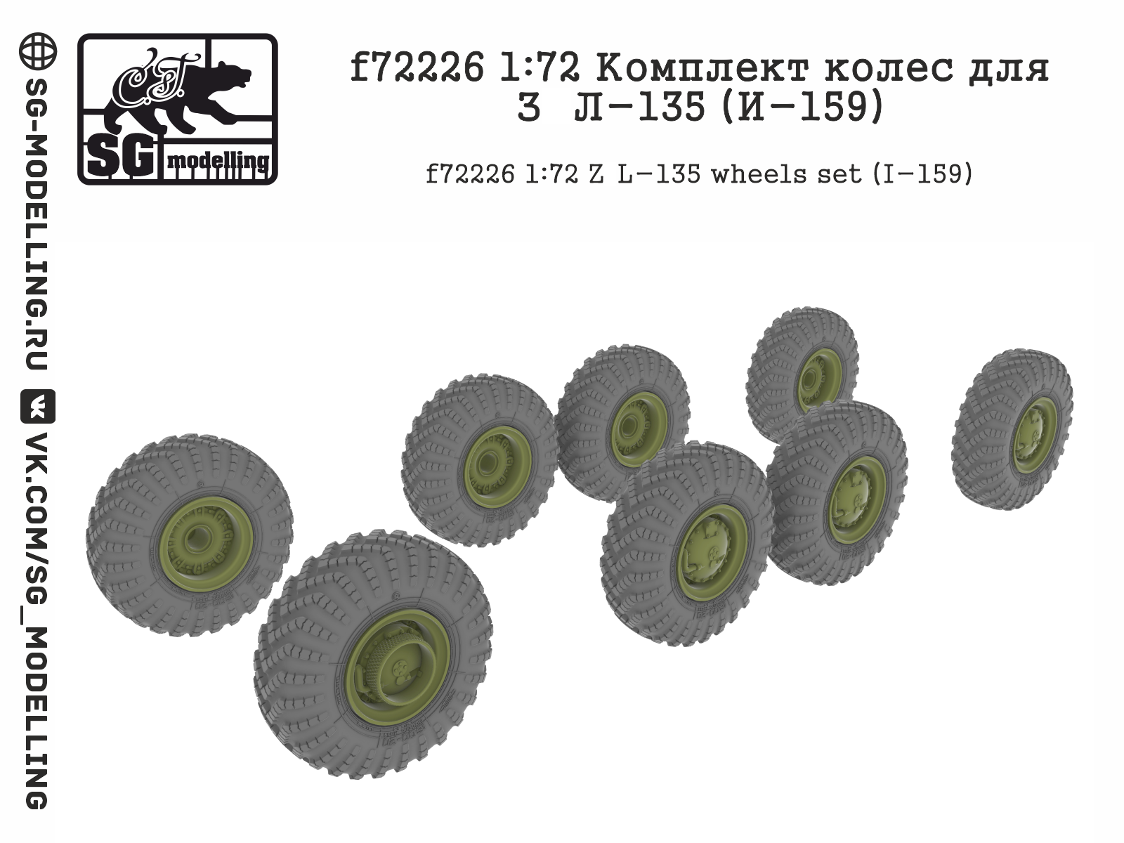 f72226  дополнения из смолы  Комплект колёс для З&Л-135 (И-159)  (1:72)