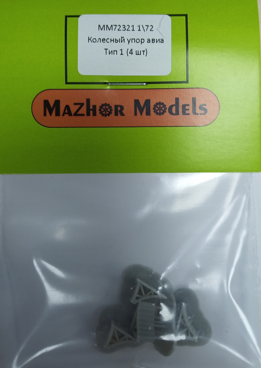 MM72321  дополнения из смолы  Авиационыый колесный упор (4 шт)  (1:72)