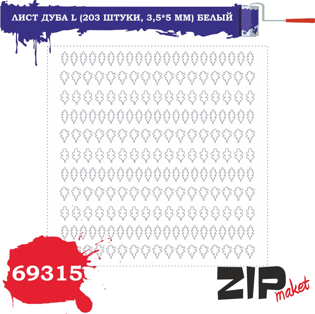 69315  дополнения из бумаги  Лист дуба L (203 штуки, 3,5*5 мм) белый