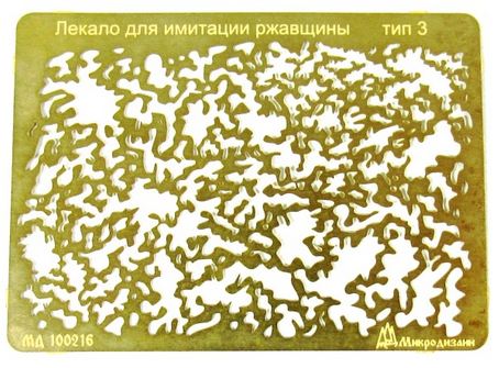 МД 100316  инструменты для работы с краской  Лекало для имитации ржавчины тип 3